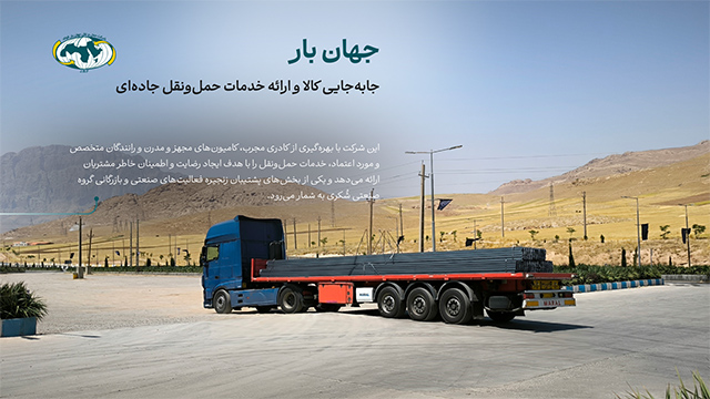 معرفی جهان بار فولاد در کتاب سال فولاد